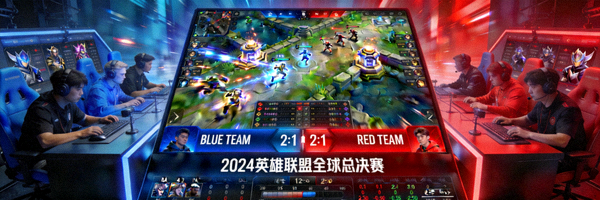 英雄联盟全球总决赛电子竞技直播对战画面